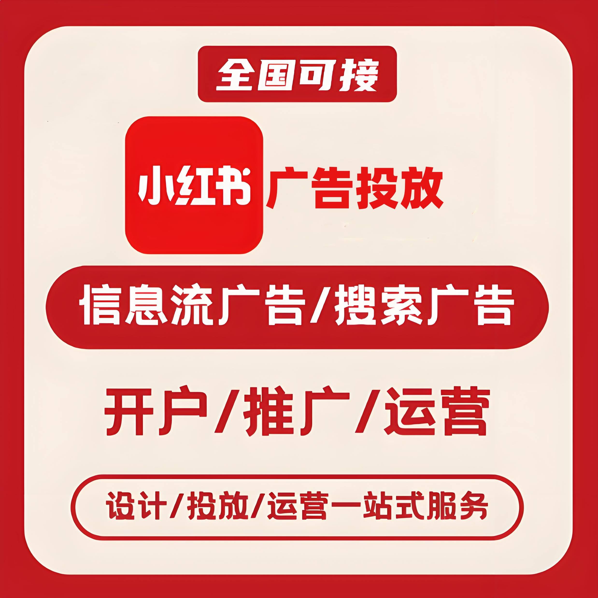 吴忠小红书广告